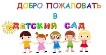 Родительское собрание, для вновь поступающих детей в детский сад Родительское собрание, для вновь поступающих детей в детский сад.