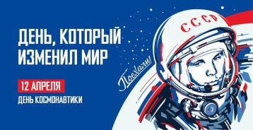 День космонавтики День космонавтики.